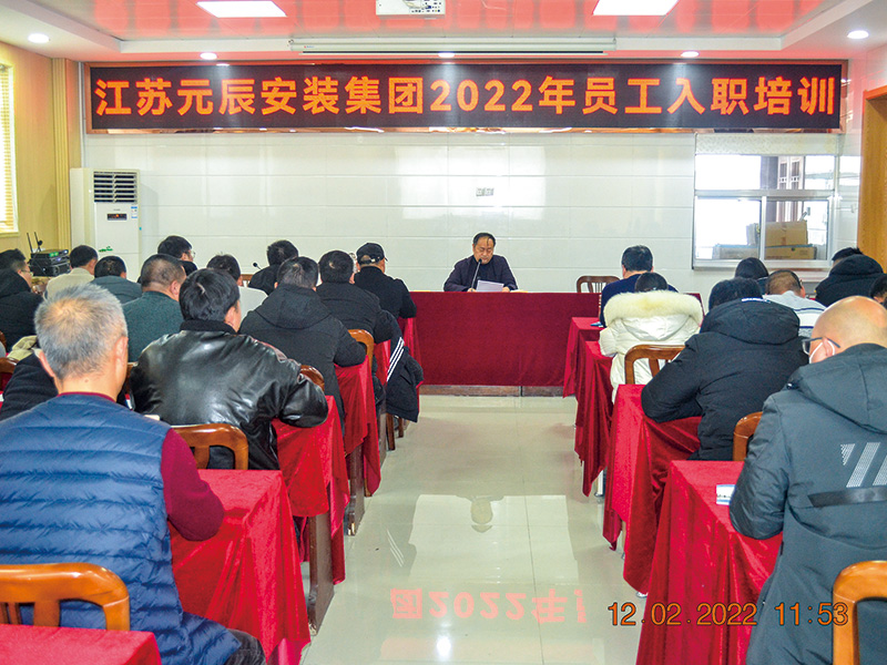 2022年公司為新員工進行入職培訓(xùn) 