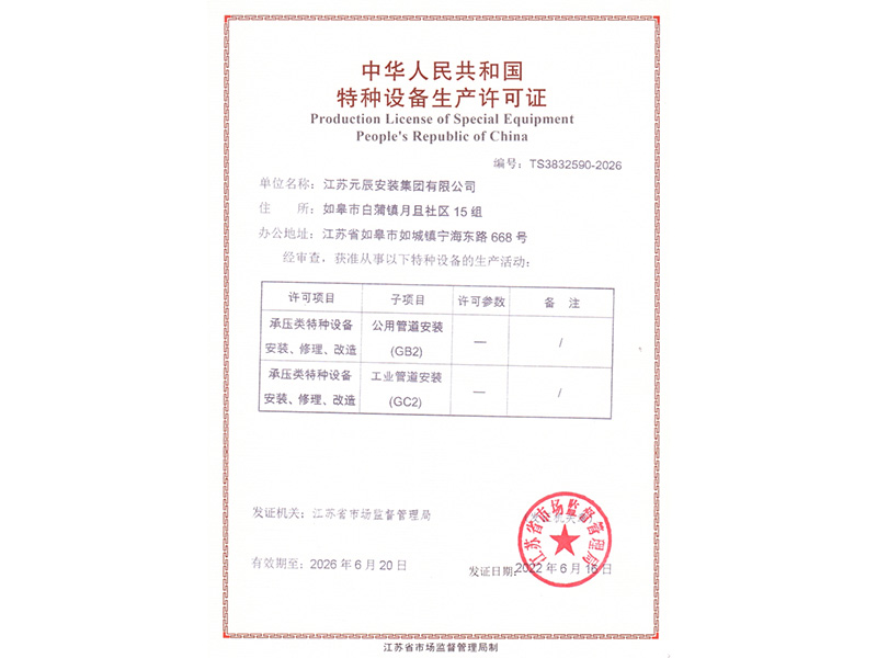  壓力管道資質(zhì)