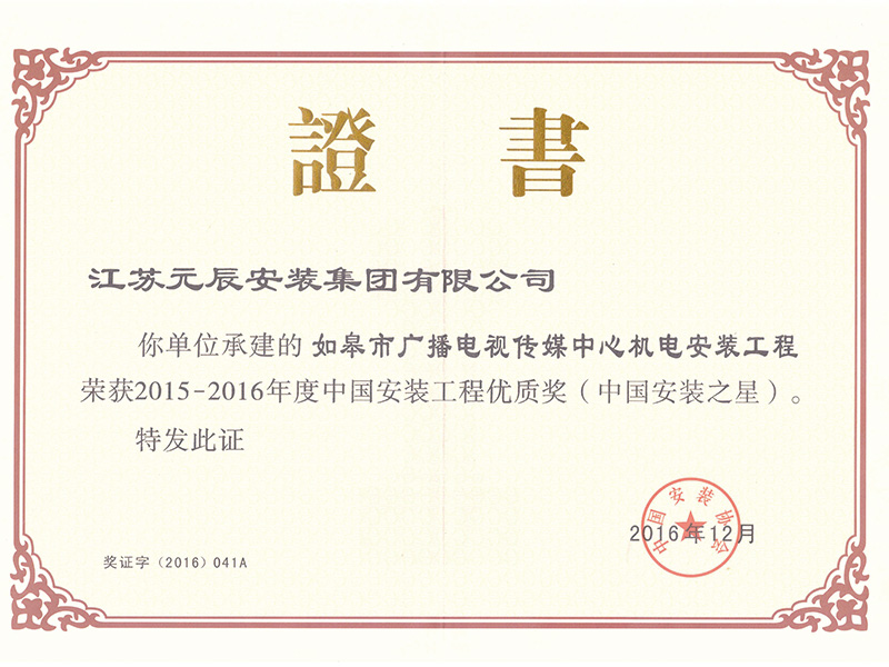 如皋廣電（安裝之星） 