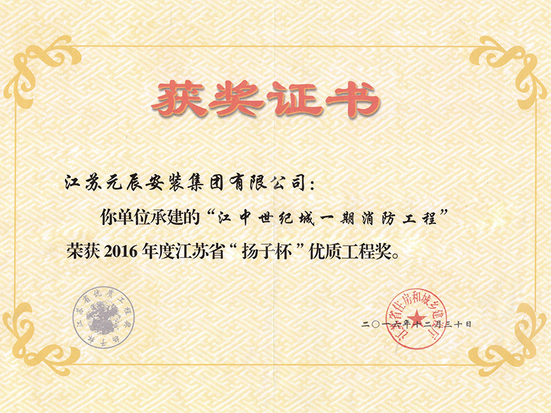 江中世紀(jì)城消防（江蘇揚(yáng)子杯） 