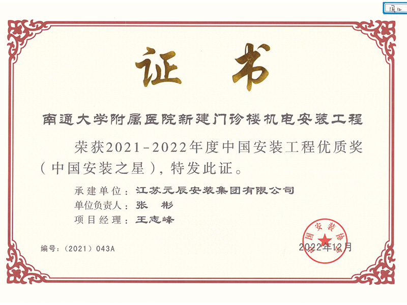 南通附院新建門(mén)診樓（安裝之星） 