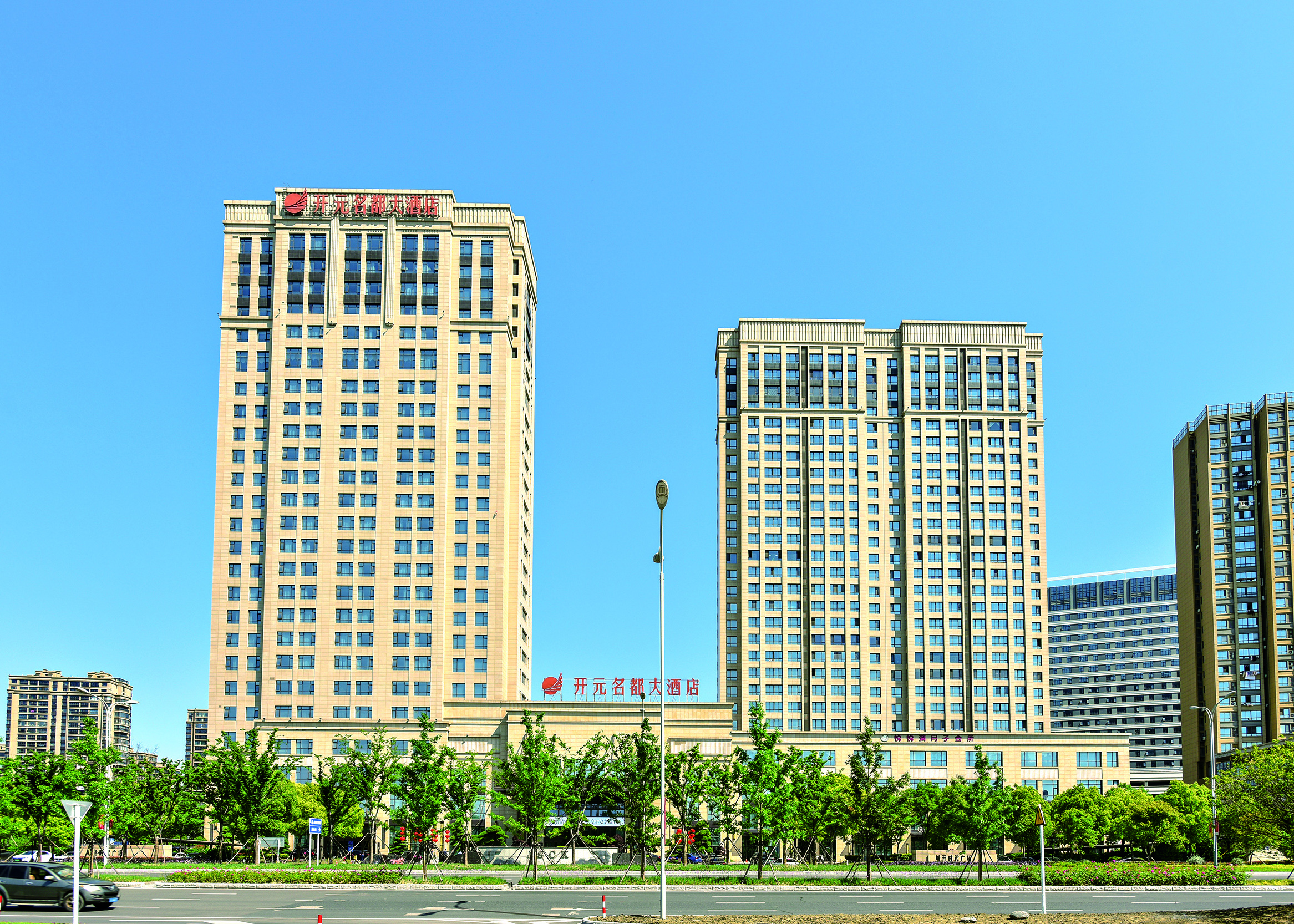 如皋開(kāi)元名都大酒店