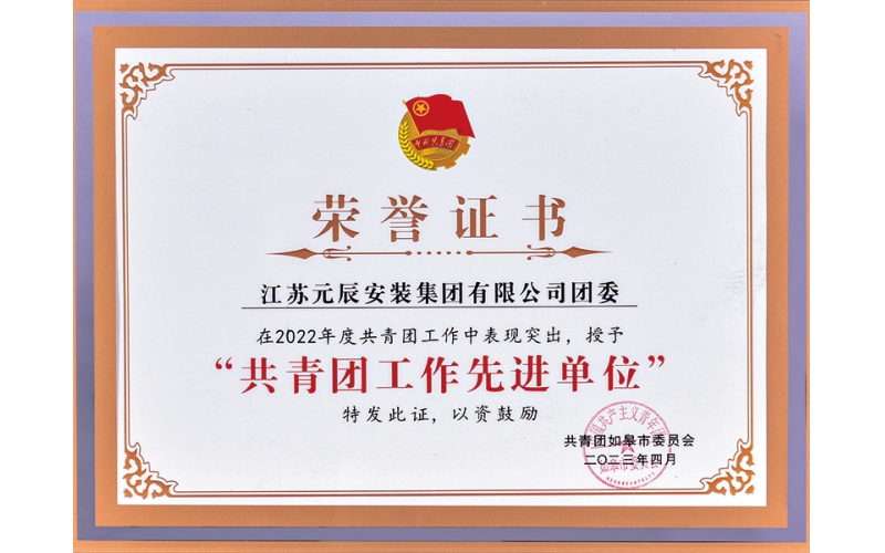 2022年共青團工作先進單位