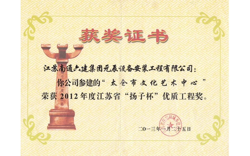 太倉文化藝術中心（江蘇揚子杯）