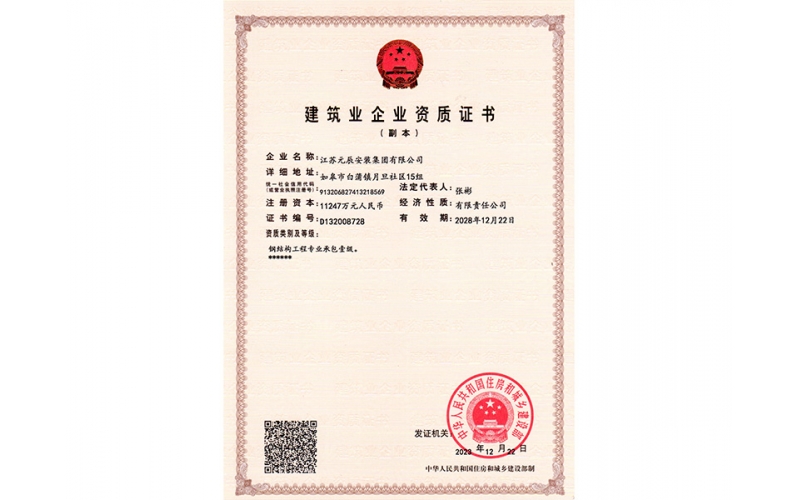 住建部資質(zhì)