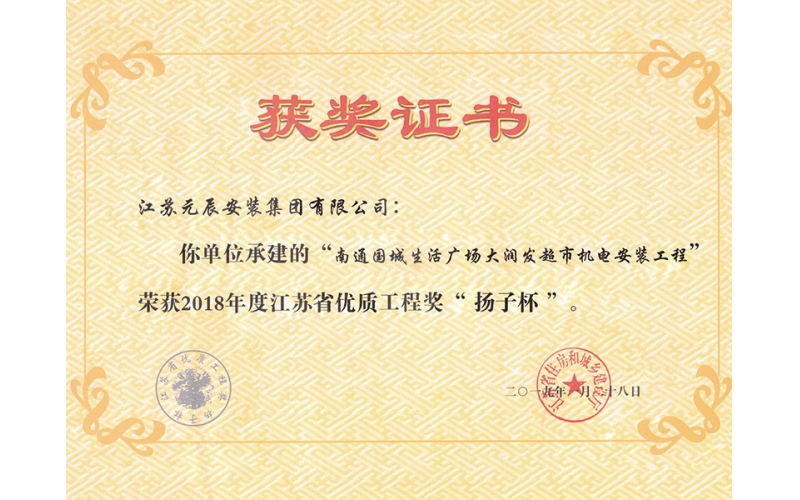 南通大潤發(fā)（江蘇揚(yáng)子杯）