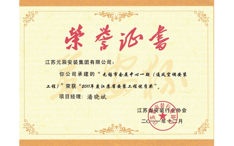 無錫會(huì)展中心（江蘇揚(yáng)子杯）