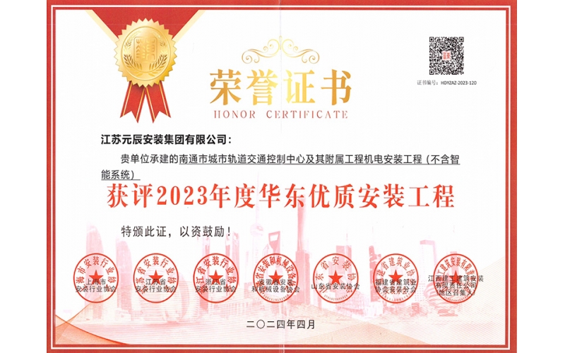 南通城軌交通控制中心（華東優(yōu)質(zhì)安裝）